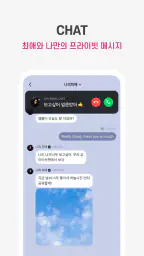Plus Chat 플러스챗 screenshot