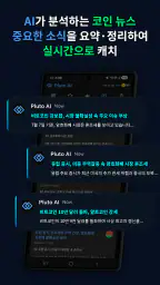 Pluto AI - 암호화폐 추세 분석 screenshot