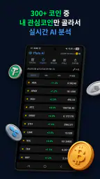 Pluto AI - 암호화폐 추세 분석 screenshot