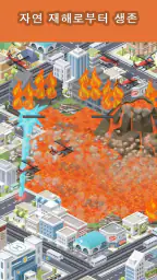 Pocket City: 포켓 시티 screenshot