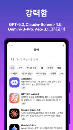 Poe - 빠른 AI 채팅 screenshot