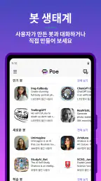 Poe - 빠른 AI 채팅 screenshot