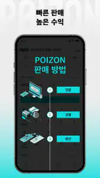 POIZON - 스니커즈 & 의류 screenshot