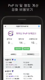 Poke Genie - 리모트 레이드, IV, PvP screenshot