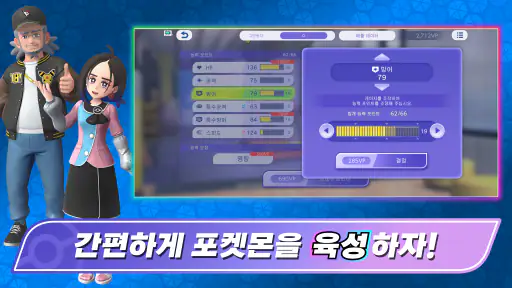 Pokémon Champions screenshot