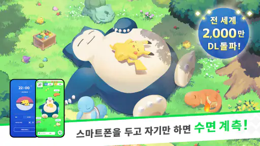 Pokémon Sleep screenshot
