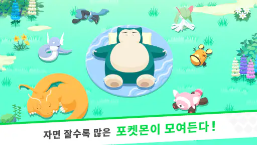 Pokémon Sleep screenshot