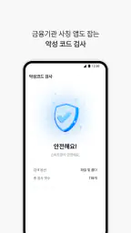 Polaris SecuOne-보안/스미싱/백신/폰케어 screenshot