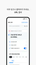 Polaris SecuOne-보안/스미싱/백신/폰케어 screenshot