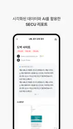 Polaris SecuOne-보안/스미싱/백신/폰케어 screenshot