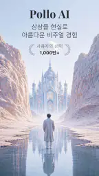 Pollo AI : 이미지·영상 생성기 screenshot