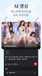 Pollo AI : 이미지·영상 생성기 screenshot