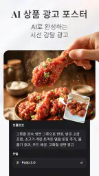 Pollo AI : 이미지·영상 생성기 screenshot