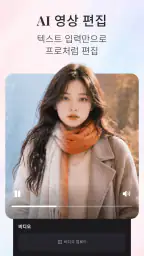 Pollo AI : 이미지·영상 생성기 screenshot
