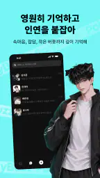 PolyBuzz - AI 최애와 대화하기 screenshot