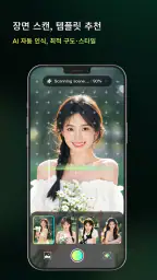 PoseMe: AI 촬영 어시스턴트 screenshot