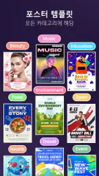 Poster Maker: 디자인 포스터 screenshot