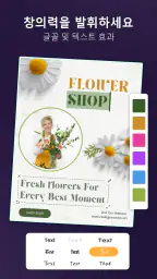 Poster Maker: 디자인 포스터 screenshot