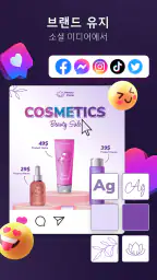 Poster Maker: 디자인 포스터 screenshot