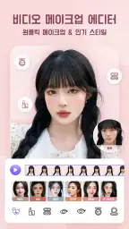 PrettyUp - 동영상 보정 얼굴 및 바디 에디터 screenshot