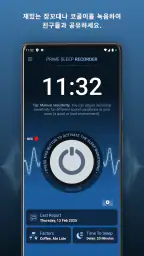 Prime Sleep Recorder screenshot
