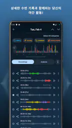 Prime Sleep Recorder screenshot