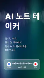 Proactor AI – 음성녹음 screenshot