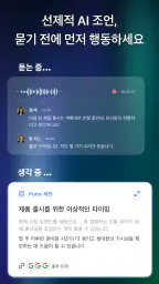 Proactor AI – 음성녹음 screenshot