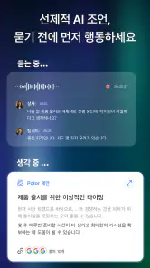 Proactor AI – 음성녹음 screenshot