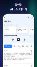 Proactor AI – 음성녹음 screenshot