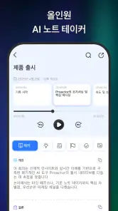 Proactor AI – 음성녹음 screenshot