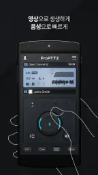 ProPTT2 (프로피티티2) - 영상 무전기(PTT) screenshot