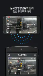 ProPTT2 (프로피티티2) - 영상 무전기(PTT) screenshot