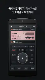 ProPTT2 (프로피티티2) - 영상 무전기(PTT) screenshot