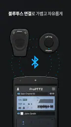 ProPTT2 (프로피티티2) - 영상 무전기(PTT) screenshot