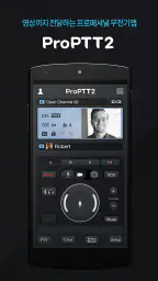 ProPTT2 (프로피티티2) - 영상 무전기(PTT) screenshot