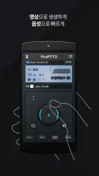 ProPTT2 (프로피티티2) - 영상 무전기(PTT) screenshot