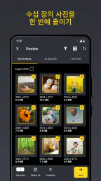 Puma (퓨마): 사진 압축 크기조절 변환 screenshot