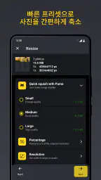 Puma (퓨마): 사진 압축 크기조절 변환 screenshot