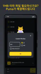 Puma (퓨마): 사진 압축 크기조절 변환 screenshot