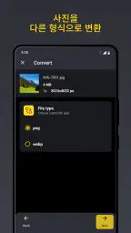 Puma (퓨마): 사진 압축 크기조절 변환 screenshot