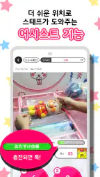 P온라인 인형뽑기 POCHI-CRANE 온라인크레인게임 screenshot