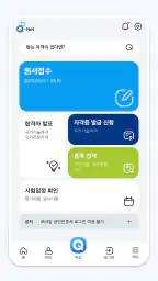 Q-Net 큐넷 (국가자격/디지털배지/전자지갑) screenshot
