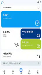 Q-Net 큐넷 (국가자격/디지털배지/전자지갑) screenshot