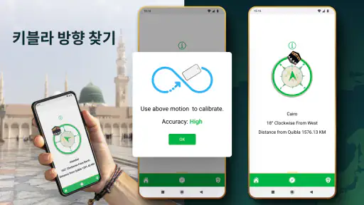 Qibla Finder - 키블라 찾기 - 키블라 방향 screenshot
