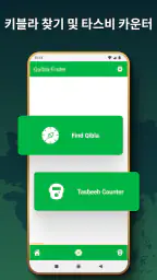 Qibla Finder - 키블라 찾기 - 키블라 방향 screenshot