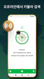 Qibla Finder - 키블라 찾기 - 키블라 방향 screenshot