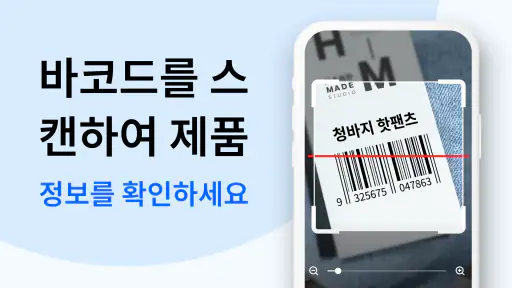 QR & 바코드 스캐너: QR 스캔 screenshot