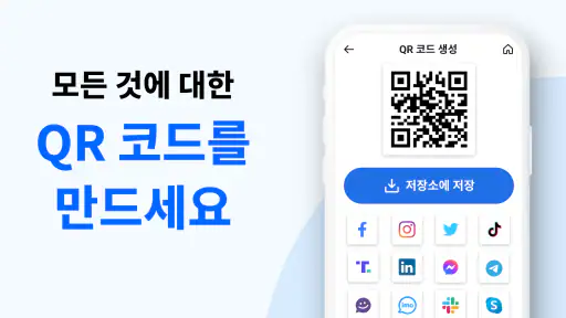 QR & 바코드 스캐너: QR 스캔 screenshot