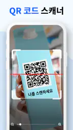 QR & 바코드 스캐너: QR 스캔 screenshot